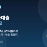 전세자금대출 종류 비교 버팀목 청년전용 은행권 일반대출 금리 비교 이미지
