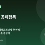 연말정산 공제항목 총정리 소득공제 세액공제 안내 이미지